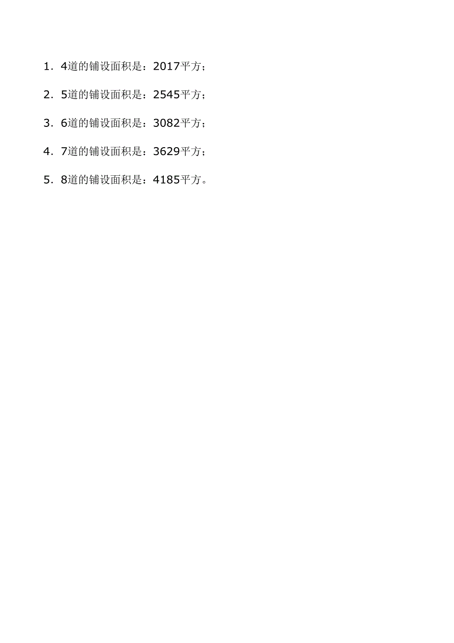 跑道工程面积测算方案_第3页