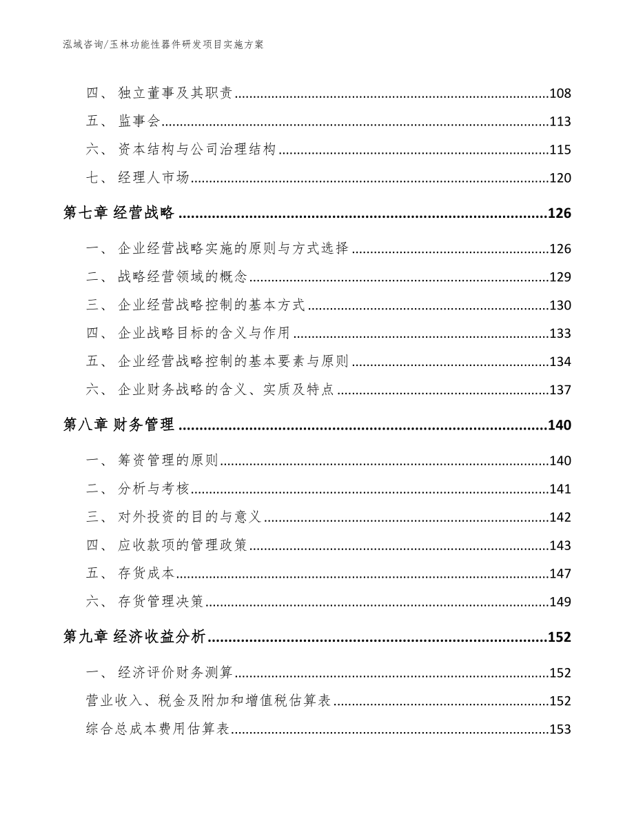 玉林功能性器件研发项目实施方案_第3页