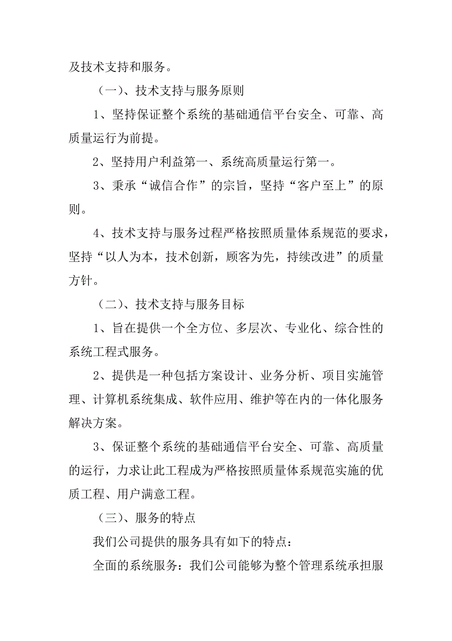 服务保证书12篇(服务保证承诺)_第4页