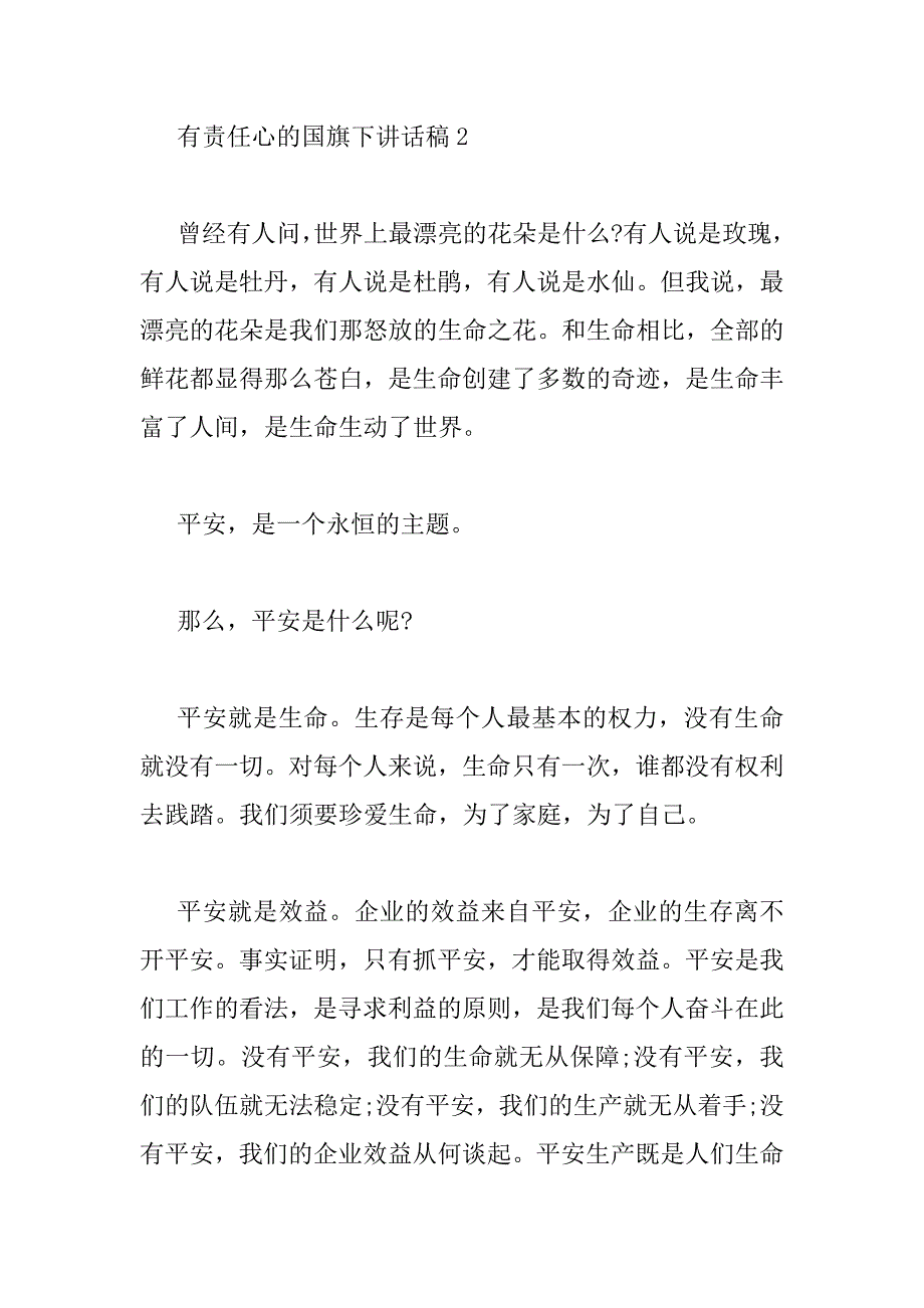 2023年有责任心的国旗下讲话稿优秀范文三篇_第4页