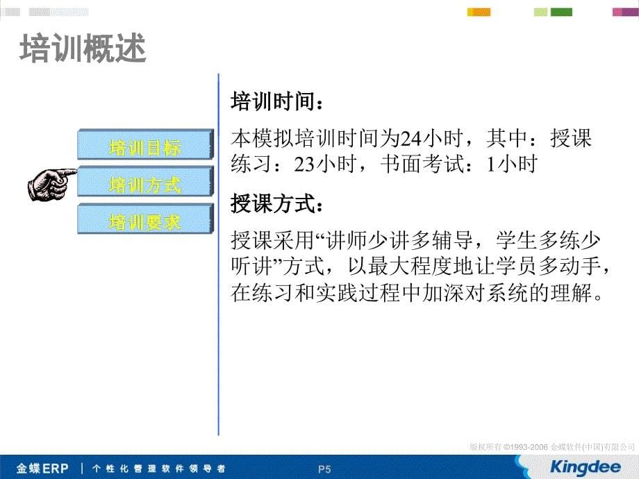 EAS标准培训课件PPT存货核算_第5页