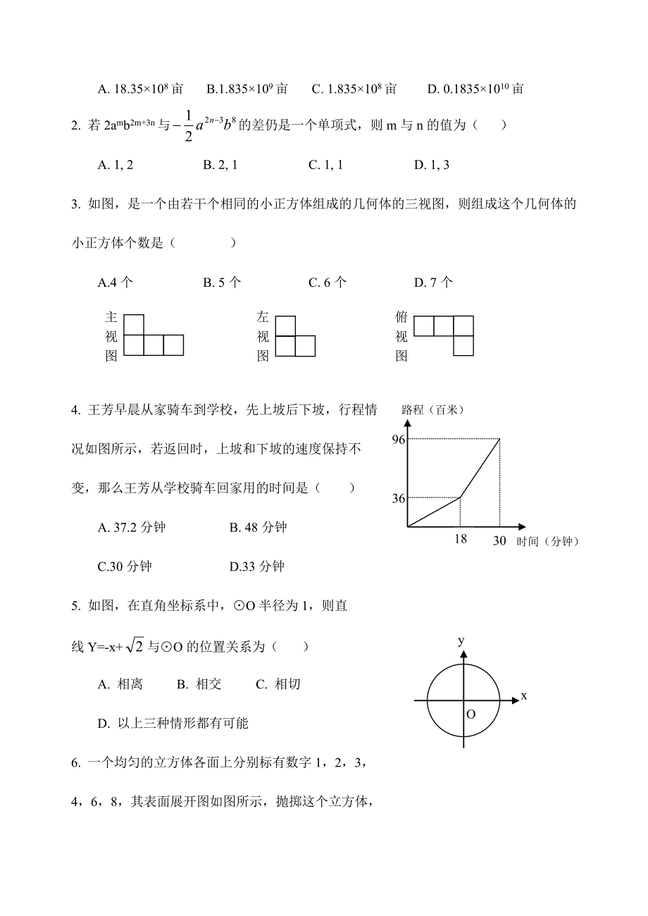 九级数学中考模拟试题目及答案_第2页