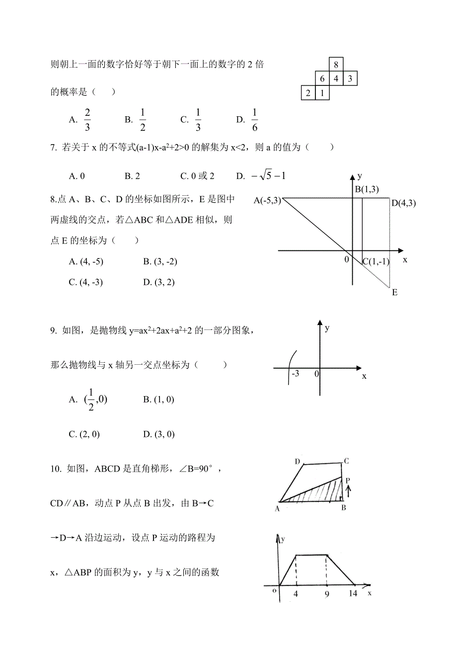 九级数学中考模拟试题目及答案_第3页