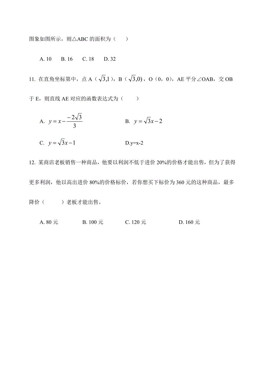 九级数学中考模拟试题目及答案_第4页