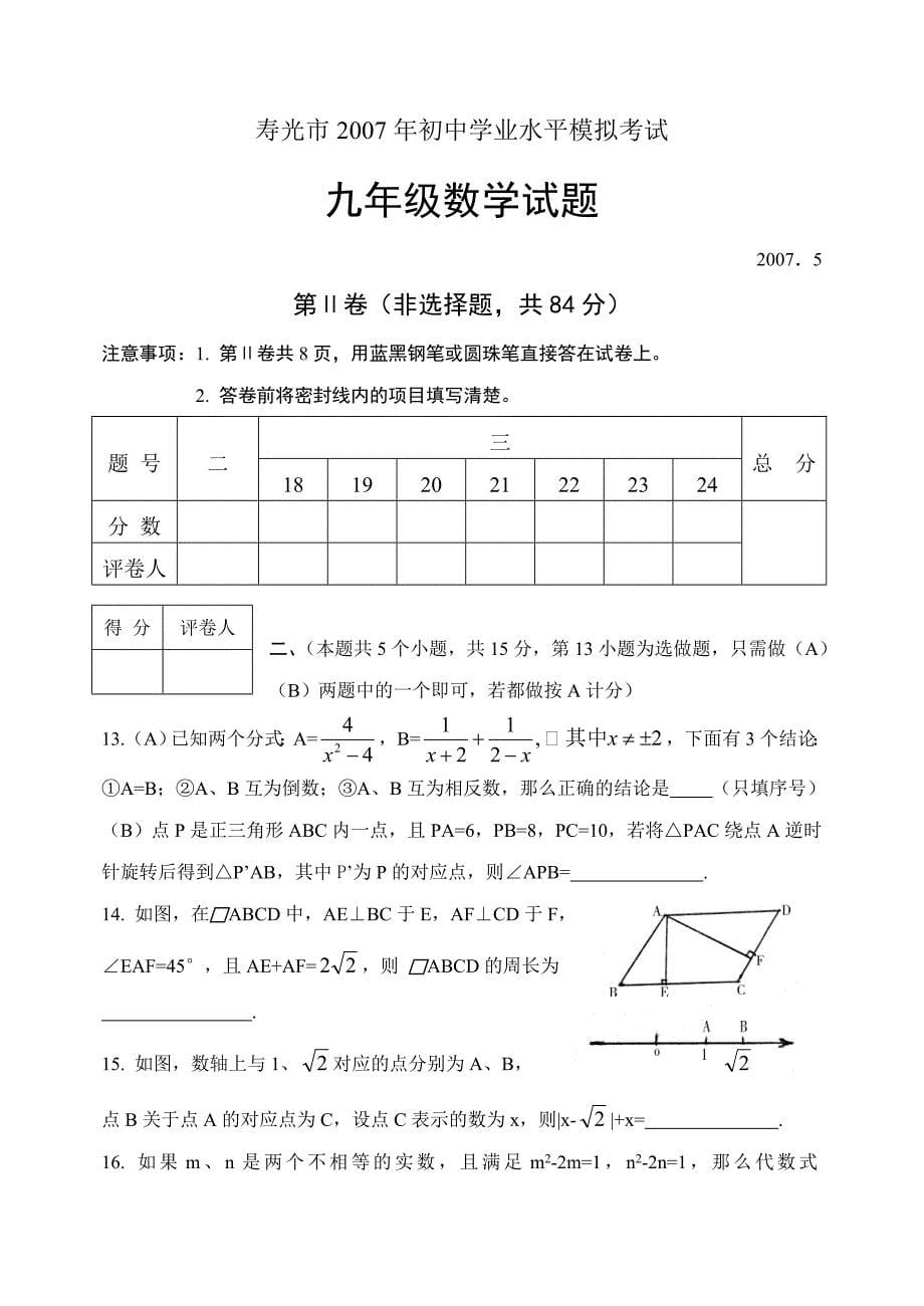 九级数学中考模拟试题目及答案_第5页