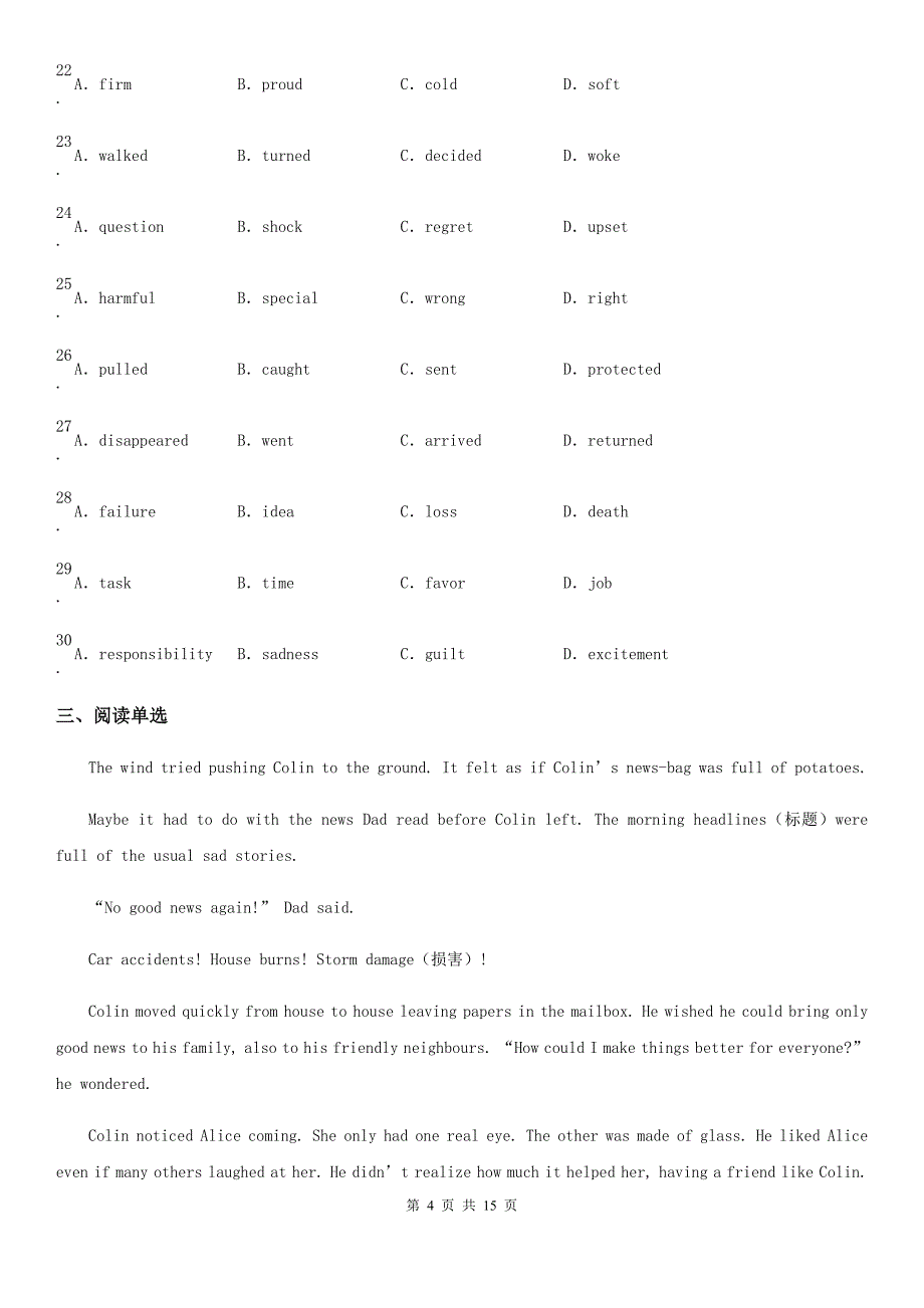 人教版九年级下学期月考英语试题_第4页