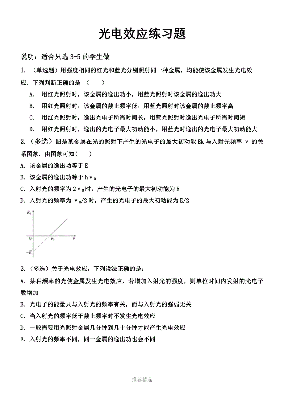 光电效应练习题_第1页