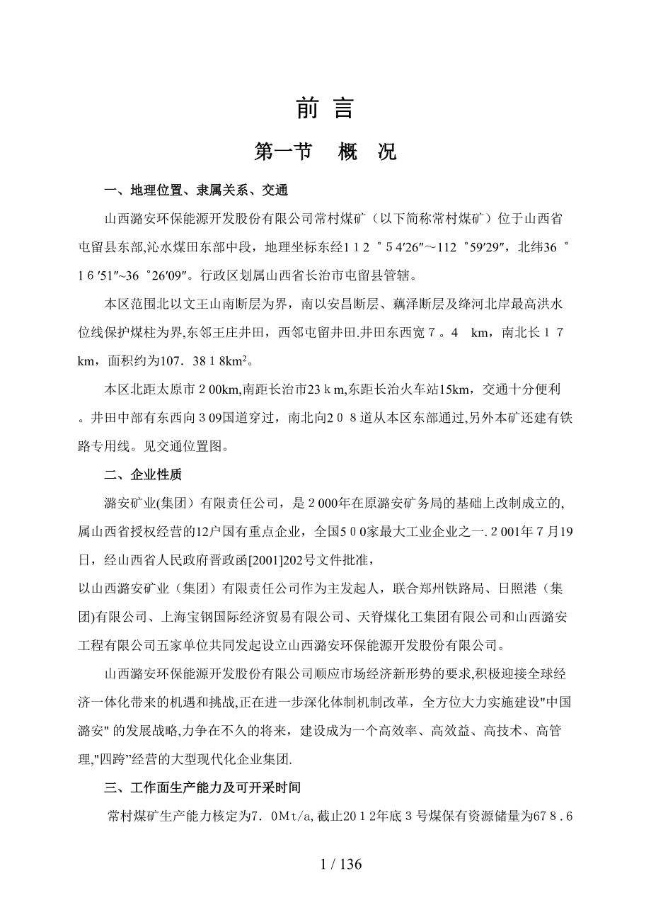 s6-8综采放顶煤工作面开采设计_第1页
