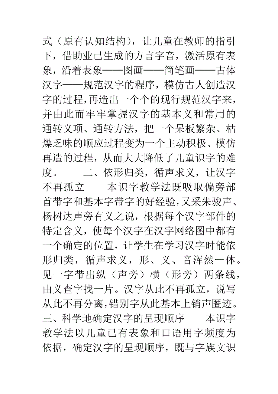 “网络──再造”识字教学法简介.docx_第2页