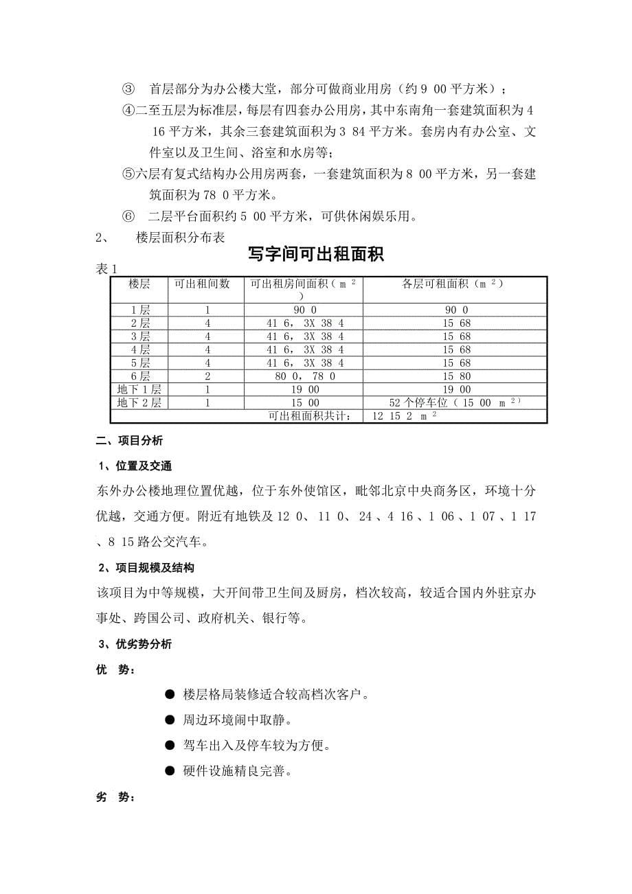 XX办公楼物业管理顾问提案_第5页