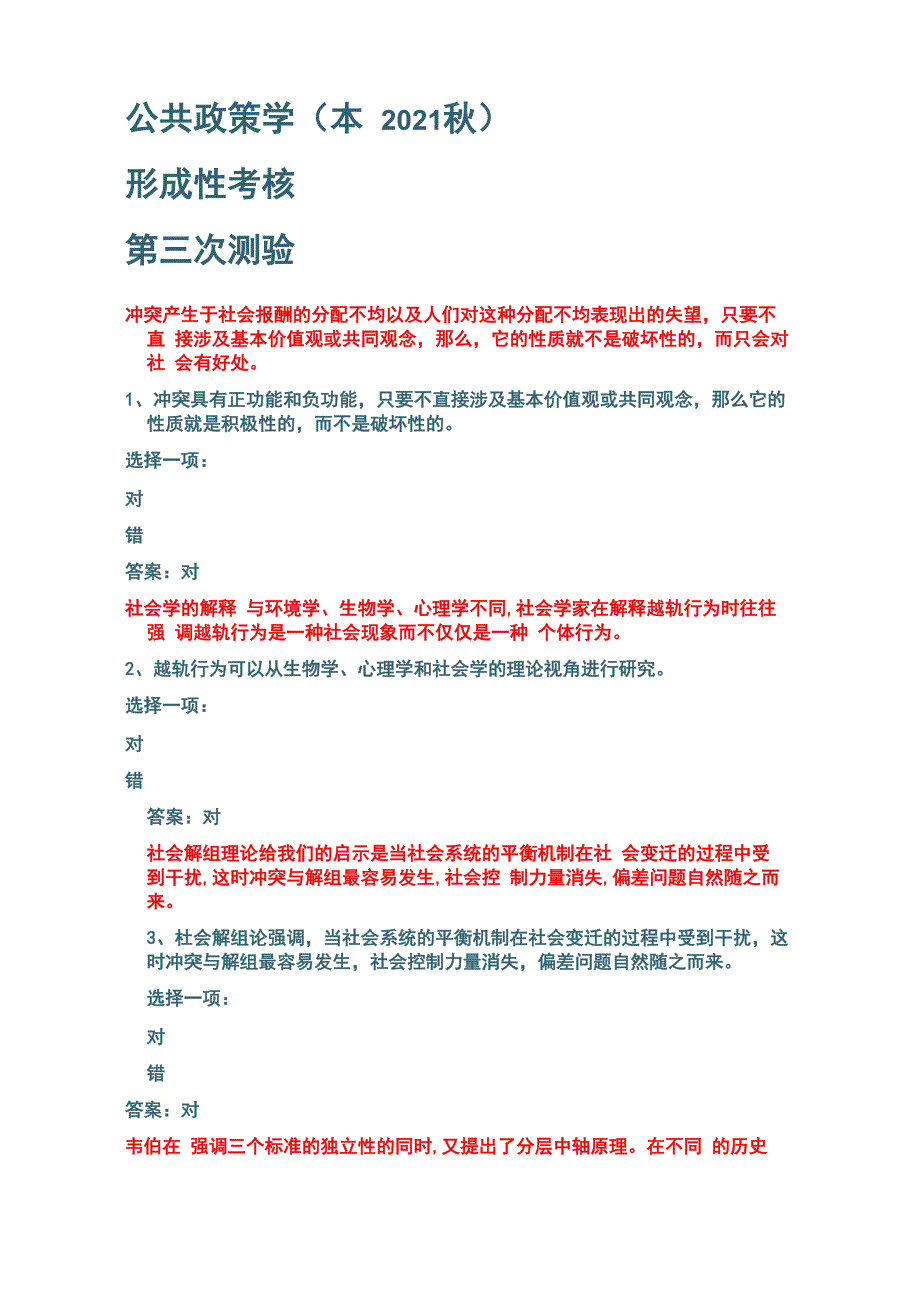 公共政策学(本2021秋)形成性考核 第三次测验_第1页