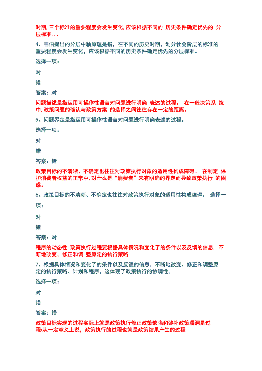 公共政策学(本2021秋)形成性考核 第三次测验_第2页