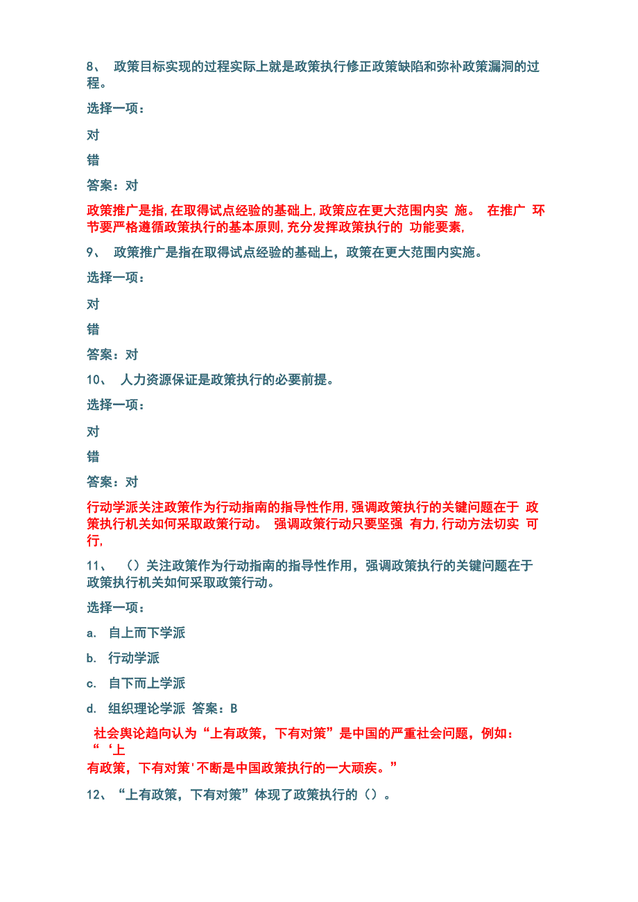 公共政策学(本2021秋)形成性考核 第三次测验_第3页