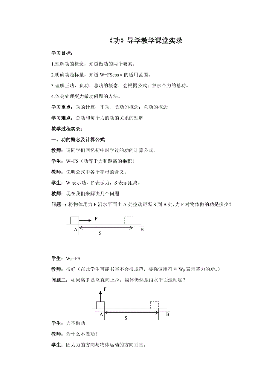 《功》导学教学课堂实录.doc_第1页