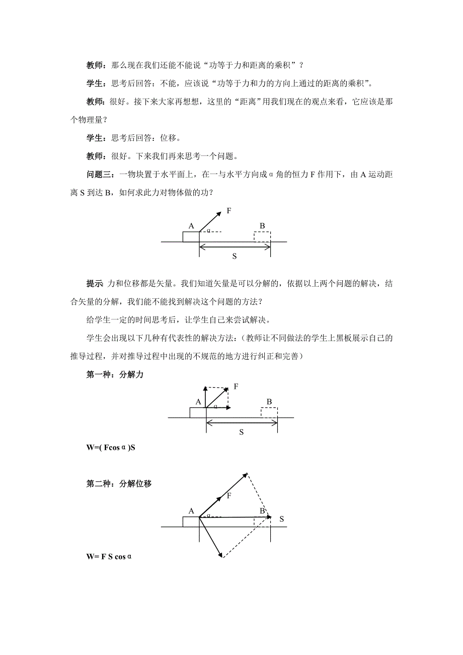 《功》导学教学课堂实录.doc_第2页