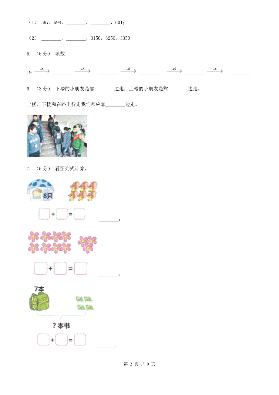 湖北省2020版一年级上学期数学期末试卷B卷（精编）_第2页