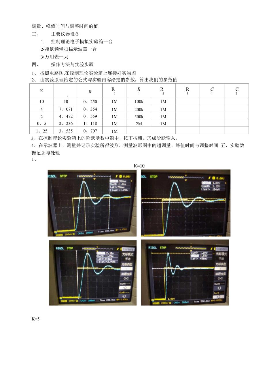 二阶系统的瞬态响应分析实验报告_第4页