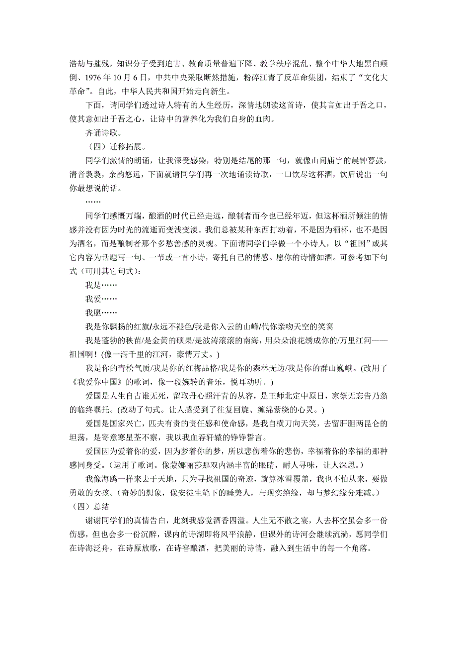 《祖国啊我亲爱的祖国》教案[42].doc_第3页