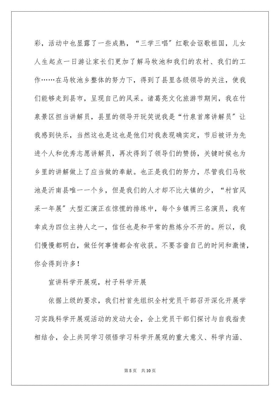 2023年大学生村官工作述职报告.docx_第5页