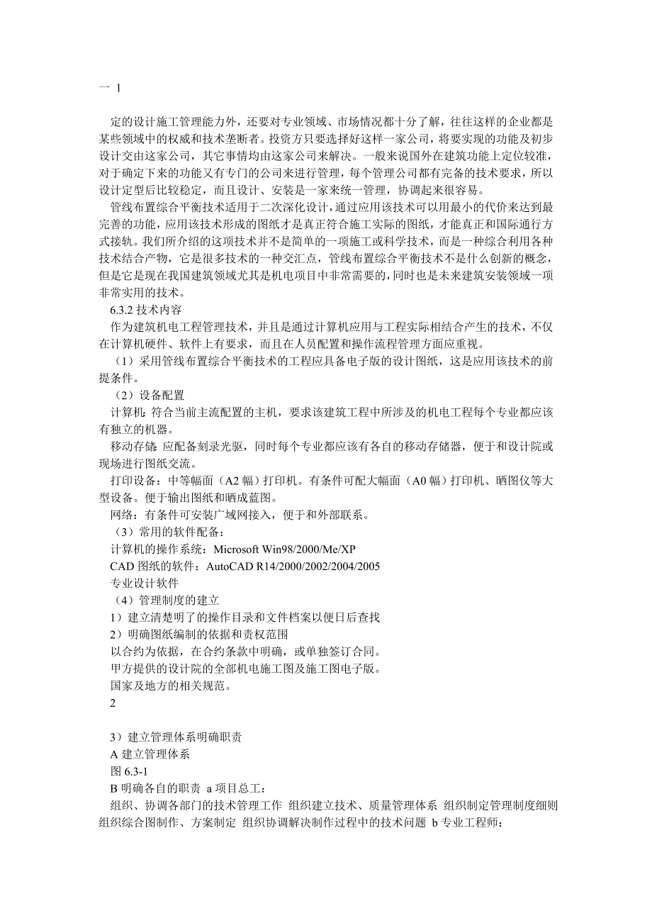 63管线综合平衡布置技术_第2页