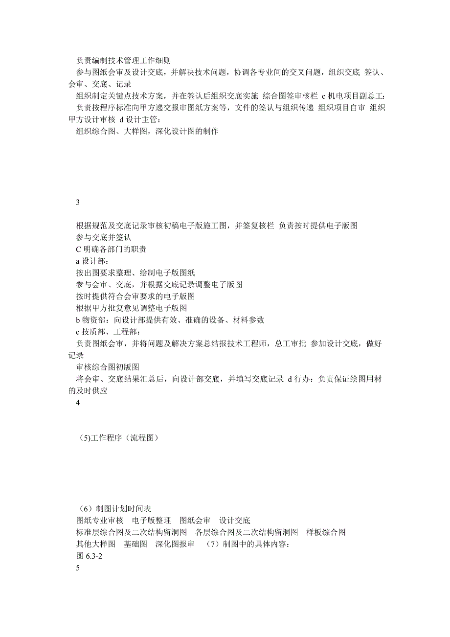 63管线综合平衡布置技术_第3页