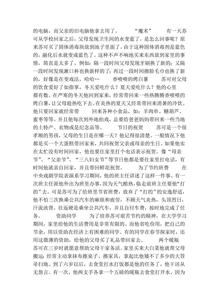 小学生节约小故事.doc_第3页