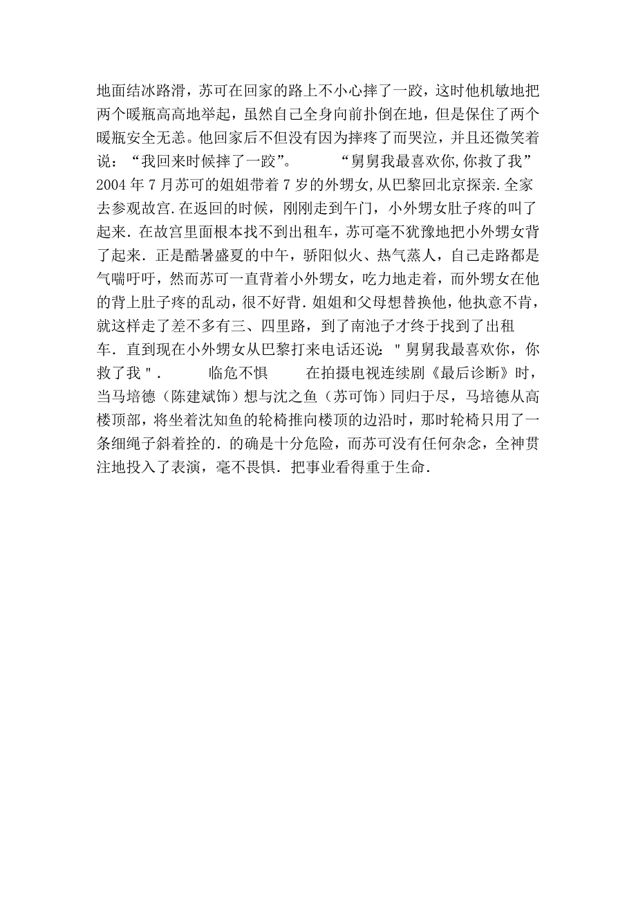 小学生节约小故事.doc_第4页