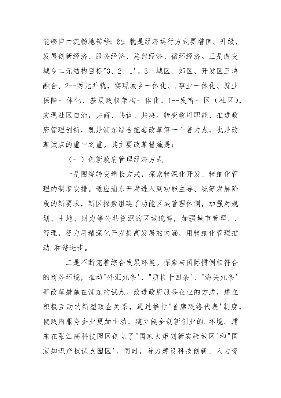 镇政府干部到上海浦东挂职学习报告_第3页