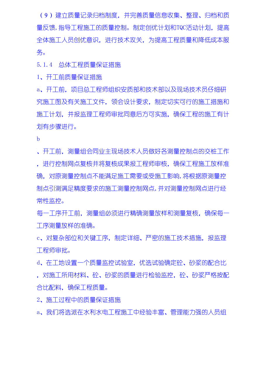 安全质量保证措施工期保证措施高温冬季雨季施工措施文明施工措施工程保修措_第3页