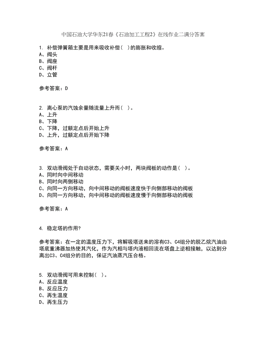 中国石油大学华东21春《石油加工工程2》在线作业二满分答案_38_第1页