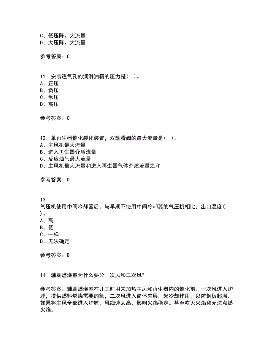 中国石油大学华东21春《石油加工工程2》在线作业二满分答案_38_第3页