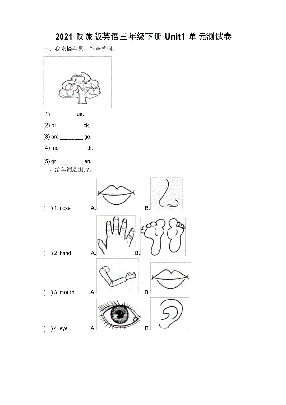 2021陕旅版英语三年级下册Unit1单元测试卷_第1页