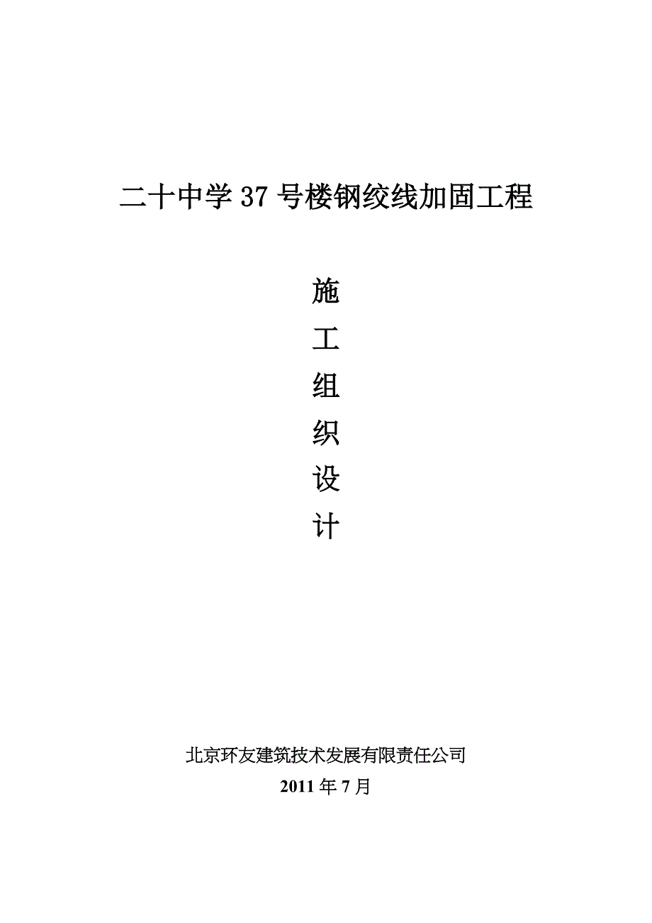 钢绞线施工方案_第1页