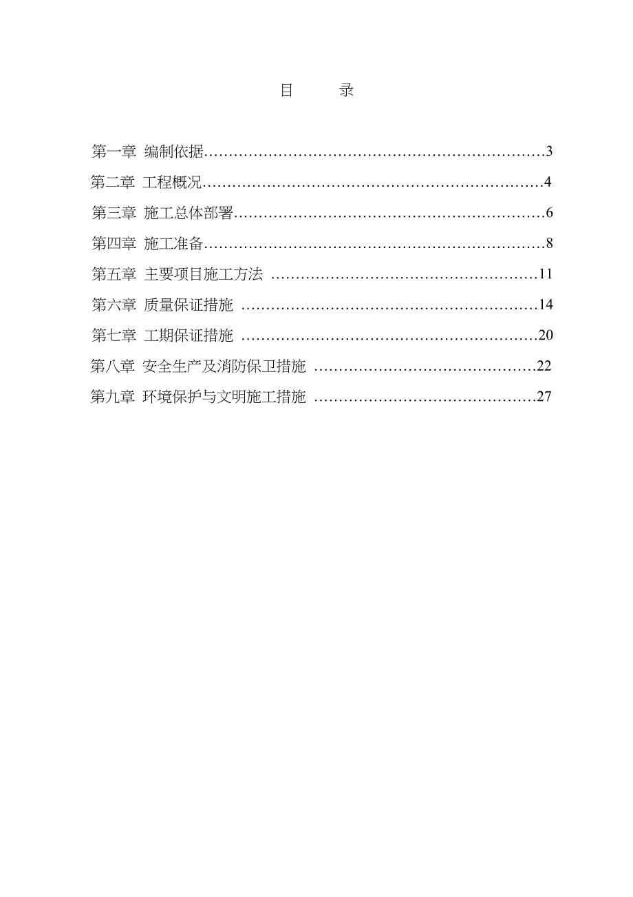 钢绞线施工方案_第2页