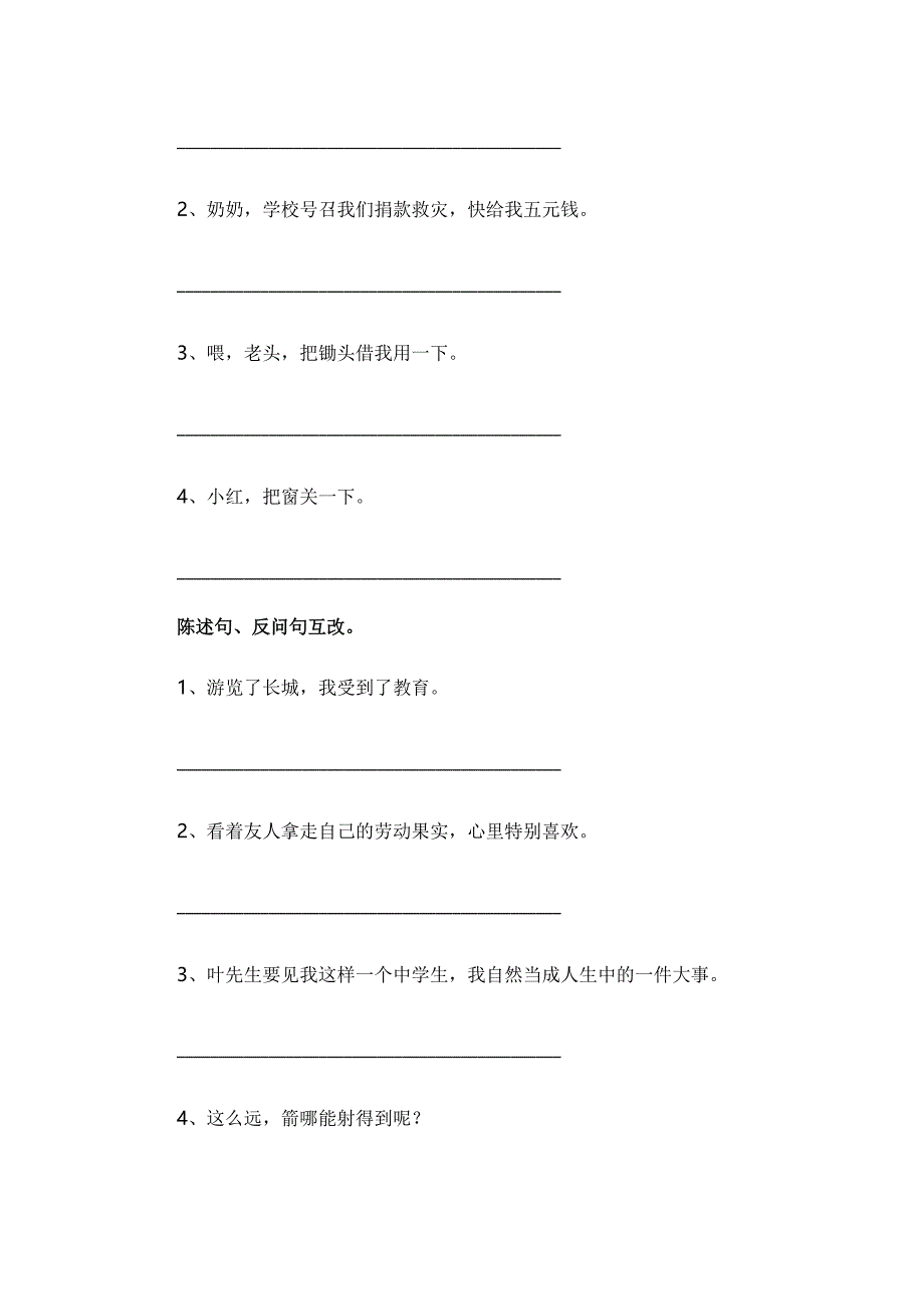 六年级句子改写.doc_第4页