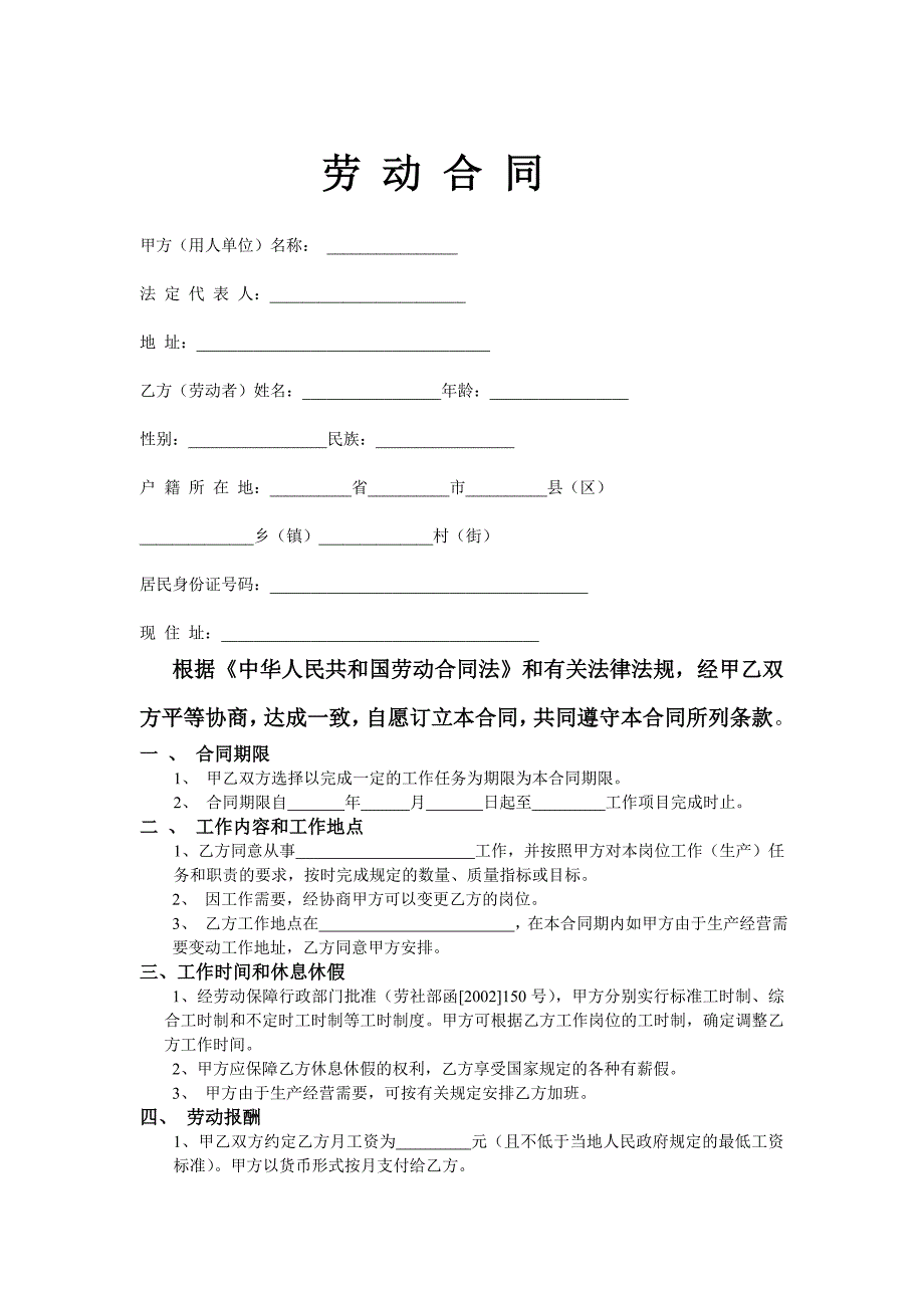 用人合同Word文档.doc_第1页