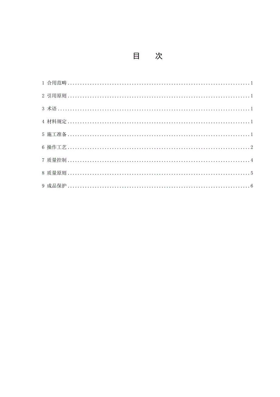 清水混凝土综合施工标准工艺重点标准_第2页