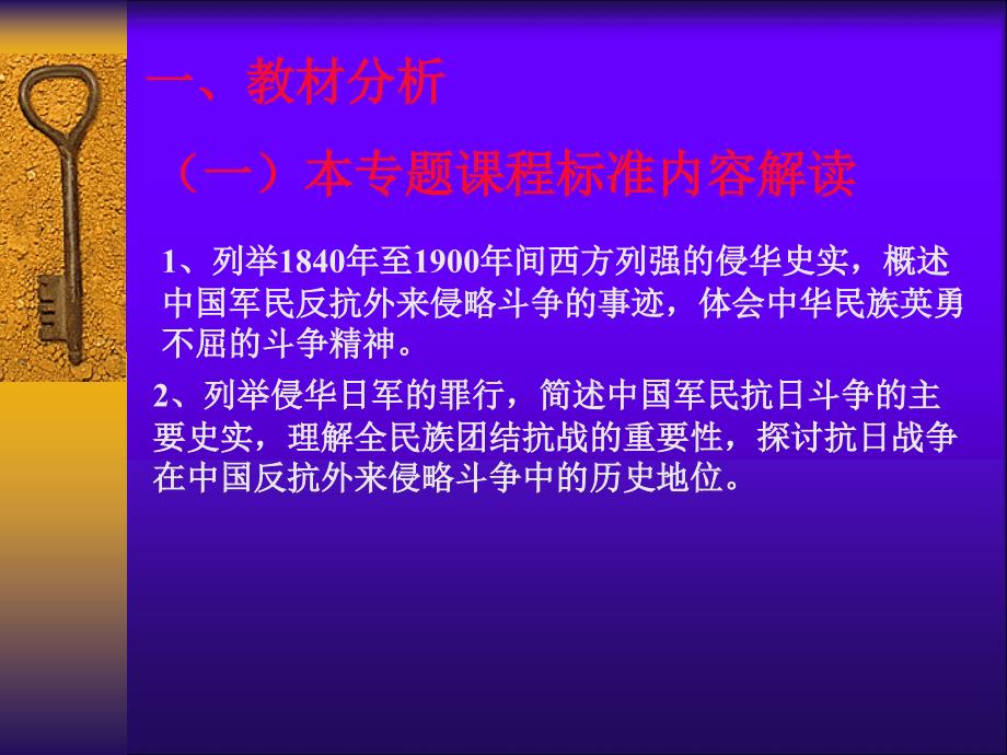 中国军民维护国家主权的斗争课件_第2页