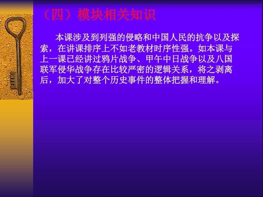 中国军民维护国家主权的斗争课件_第5页