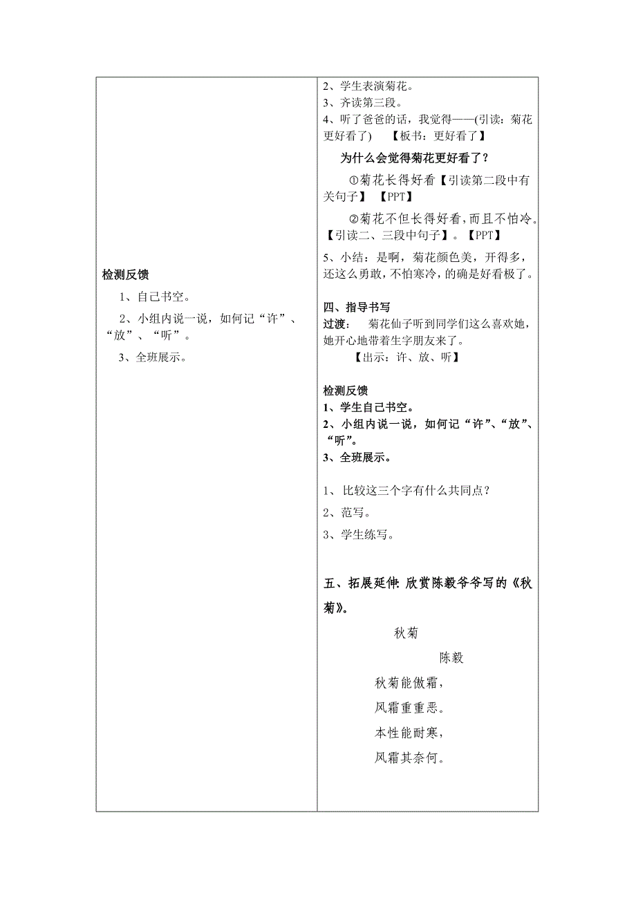 《看菊花》导学案.doc_第3页