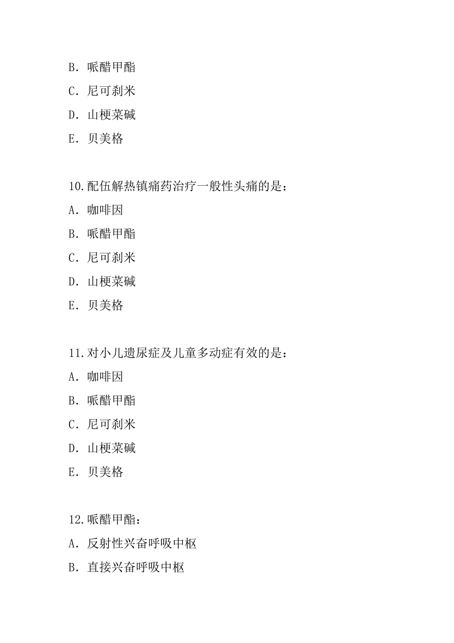 2023年青海初级药士考试真题卷（5）_第4页