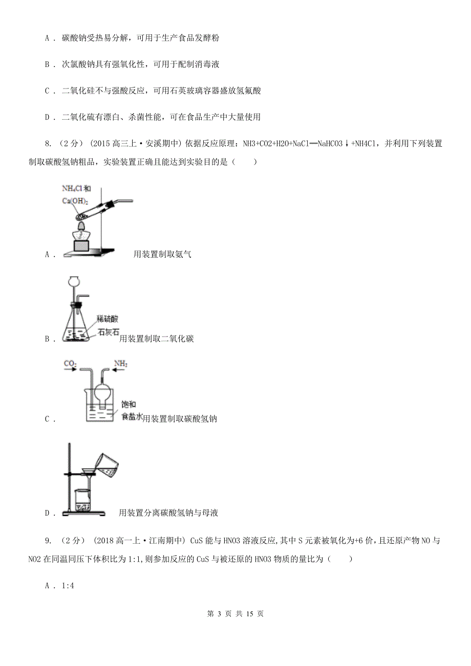 呼和浩特市高一上学期化学期末考试试卷C卷(测试)_第3页