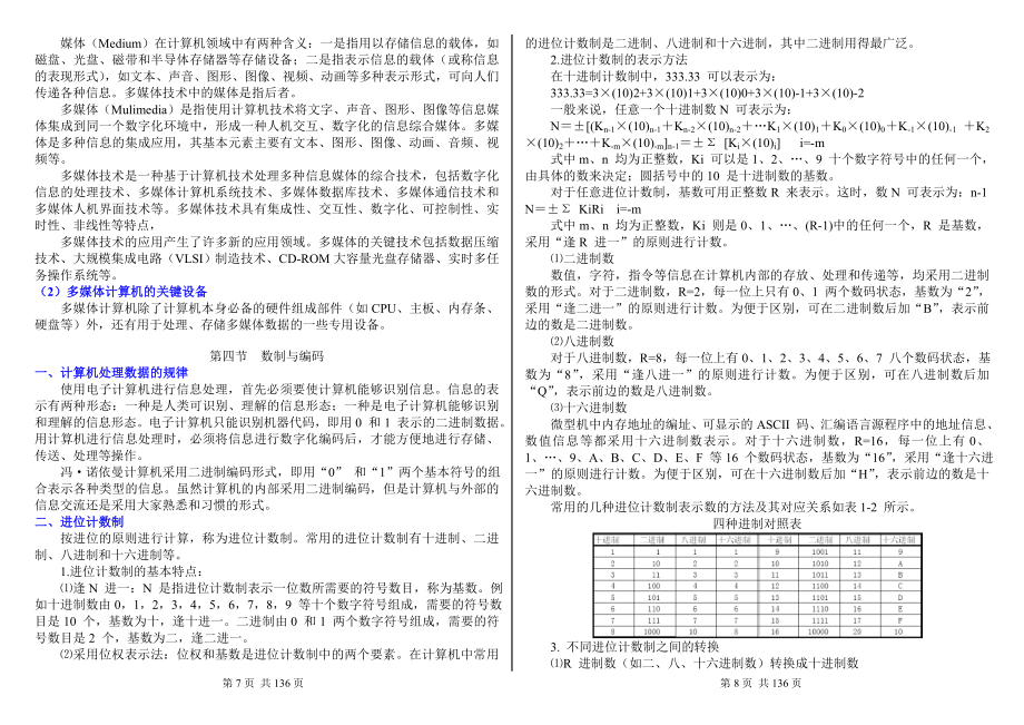 农村信用社招聘考试专用系列教材《计算机基础》_第5页