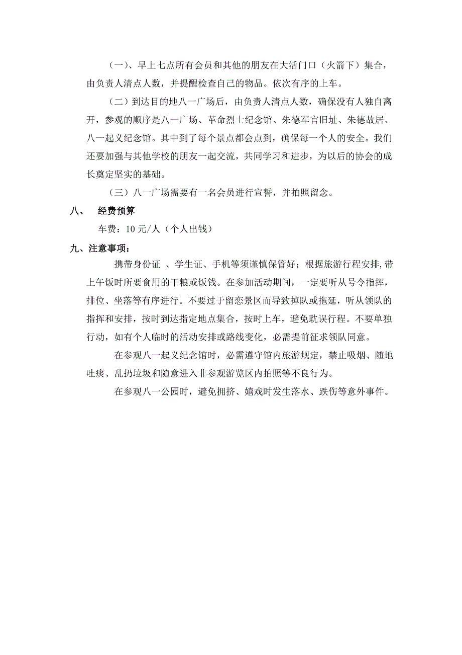 红色之旅策划书.doc_第3页