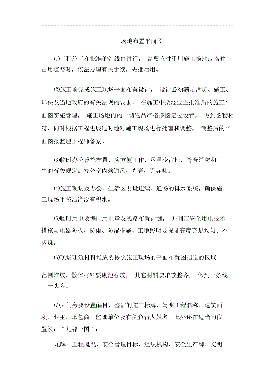 幼儿园安全文明施工方案最终教学内容_第4页