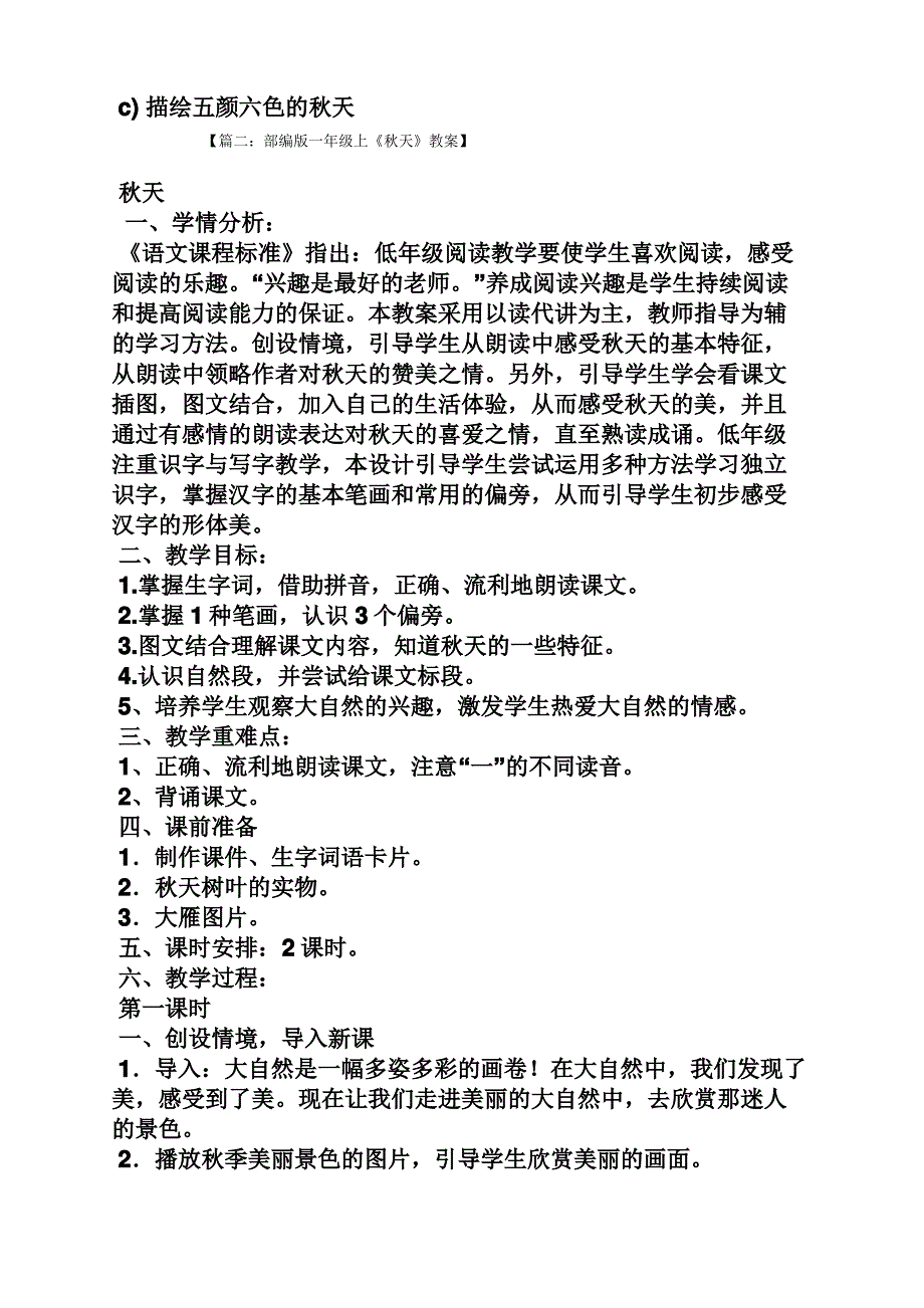 秋天课文一年级教案_第4页