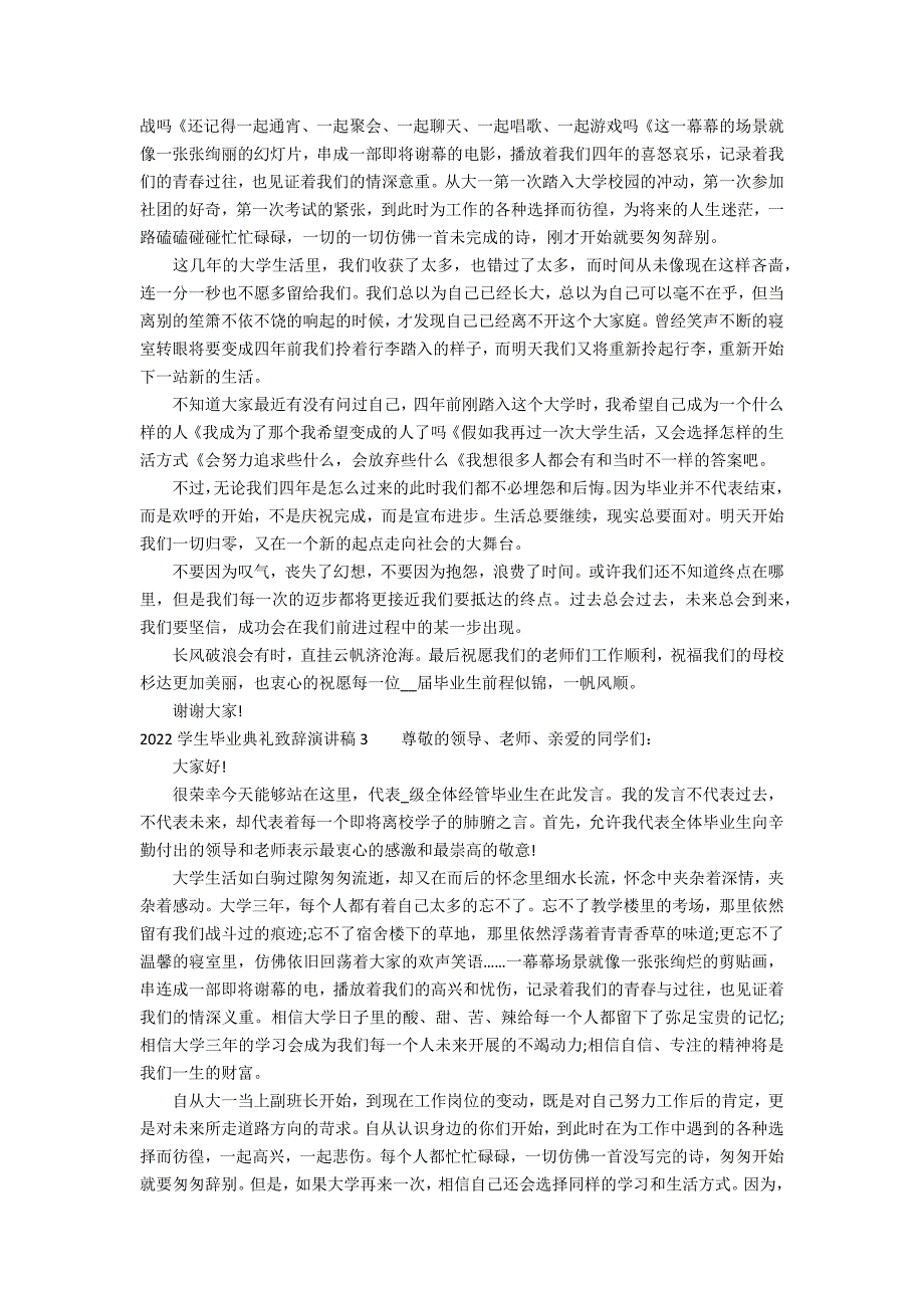 2022学生毕业典礼致辞演讲稿3篇 毕业典礼致辞演讲稿大学生_第2页