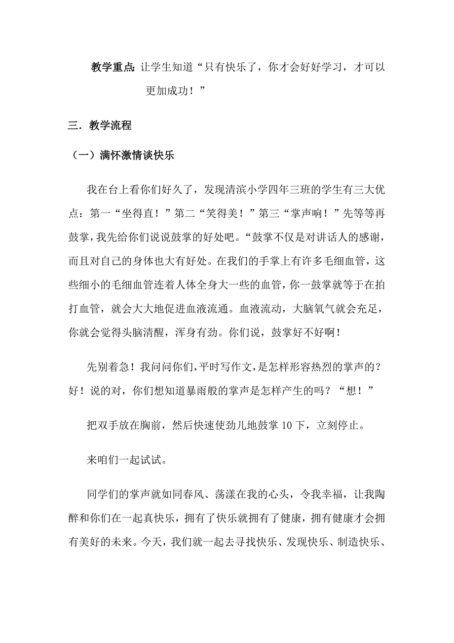 保持良好的心态教学设计_第3页