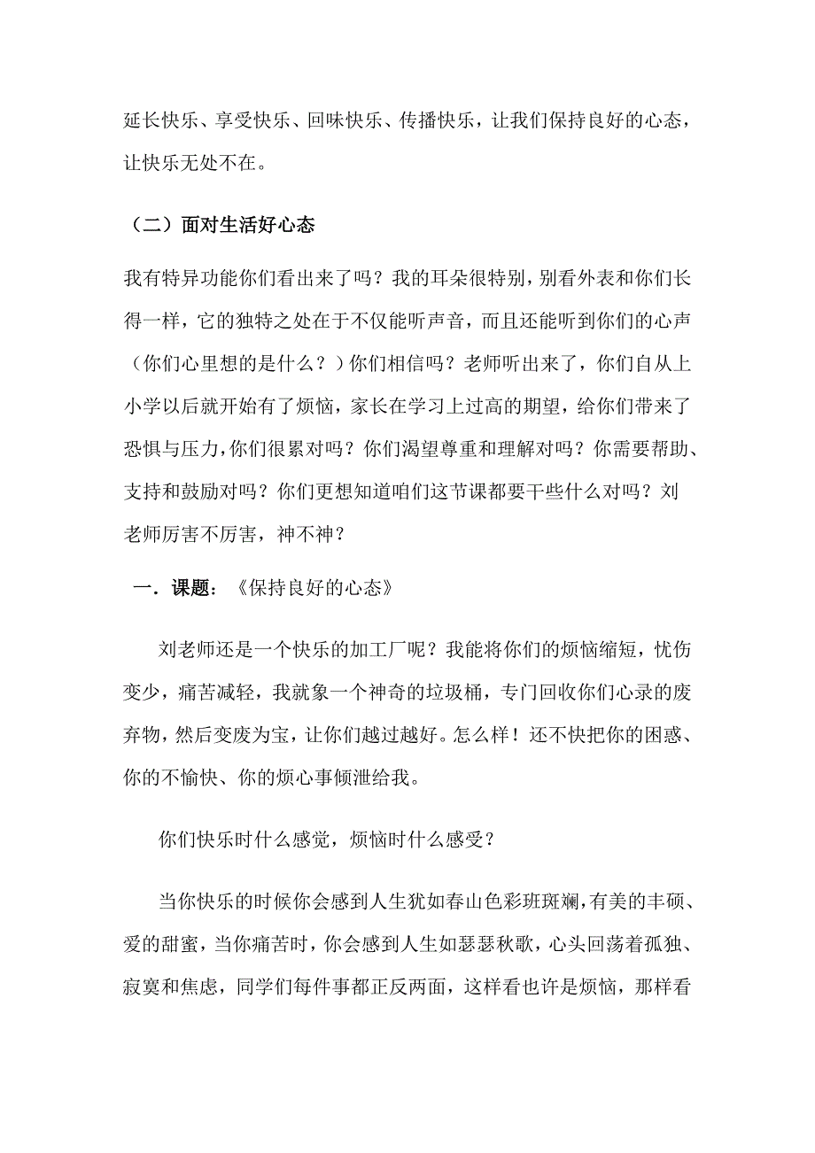 保持良好的心态教学设计_第4页