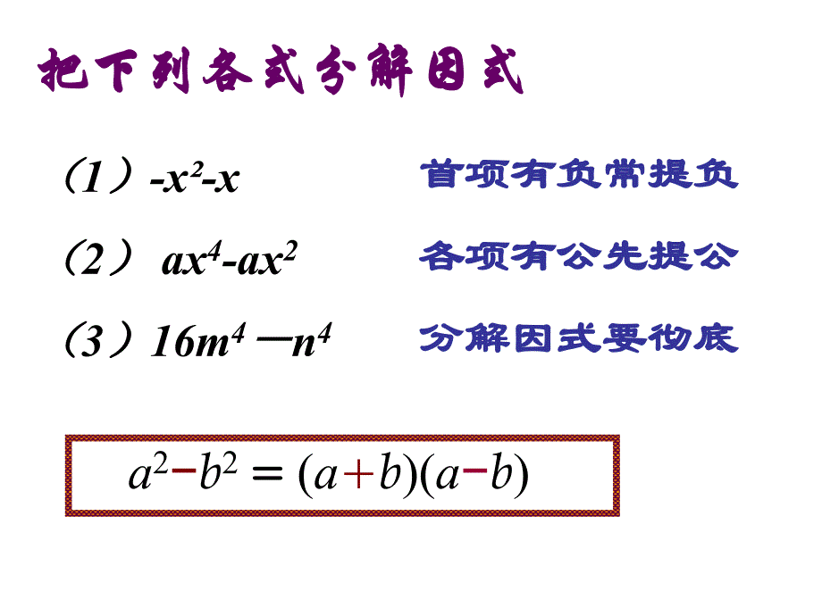 用乘法公式分解因式2_第2页